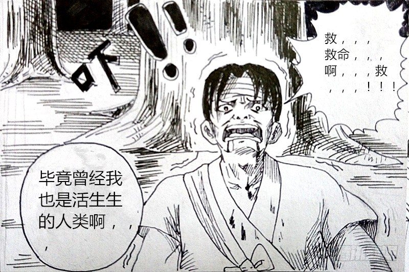 殭屍王日記 - 大難見真情 - 5