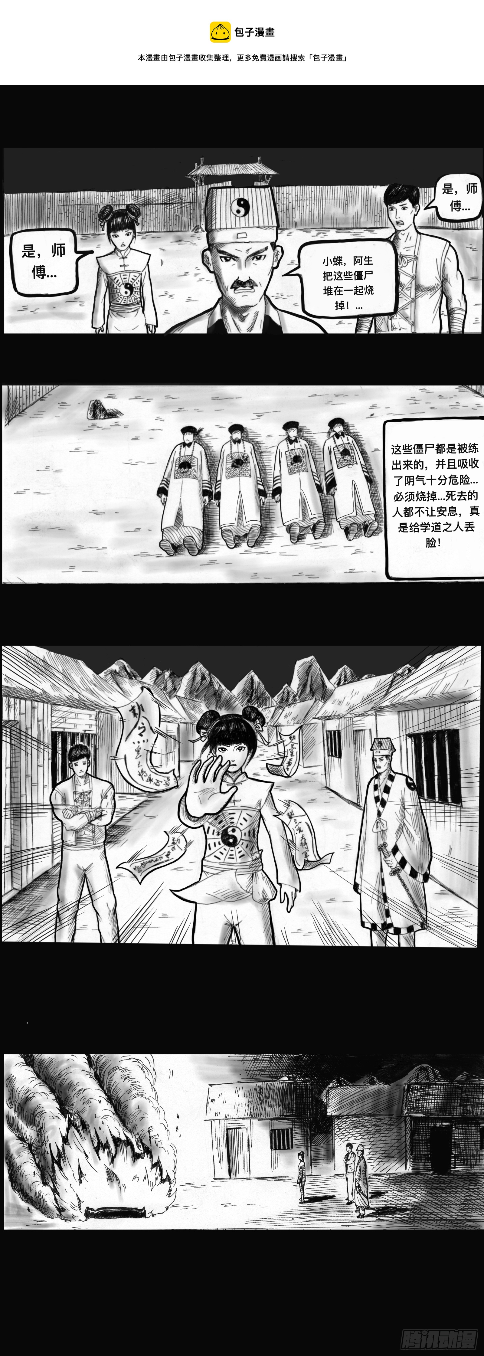 殭屍王日記 - 忙亂 - 1