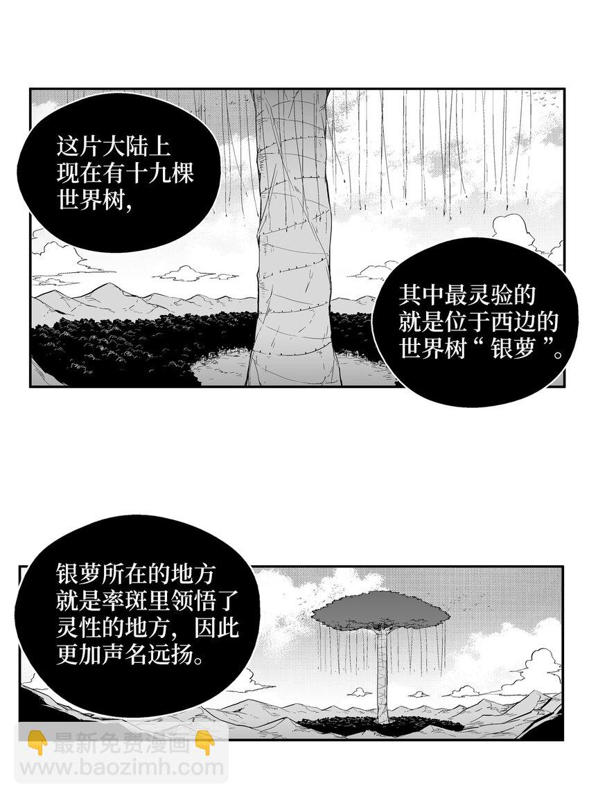 降獸至尊 - 001 亂世中的天才少年(1/2) - 3