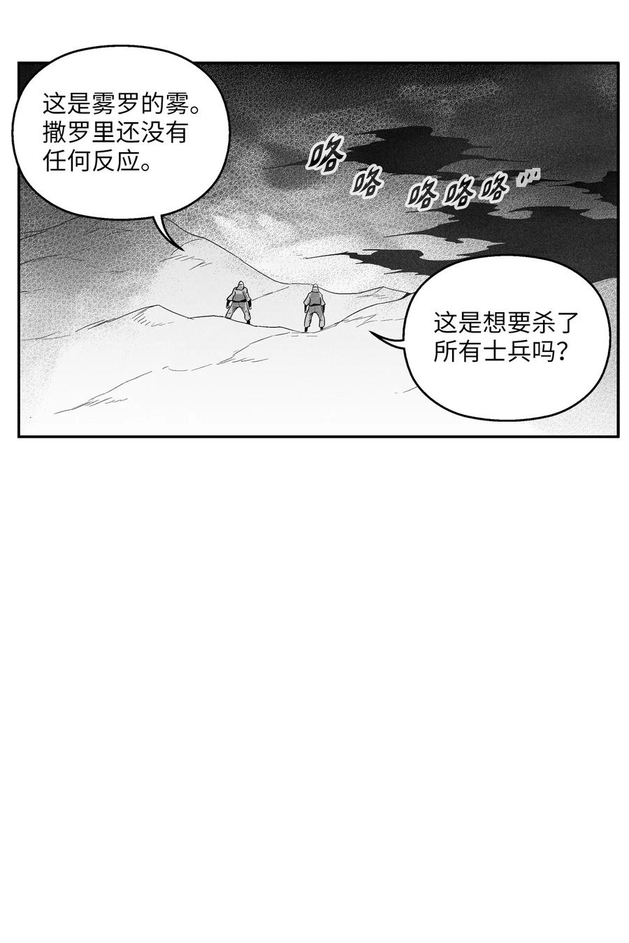 103 可怕的雾气(1/2)-第103话