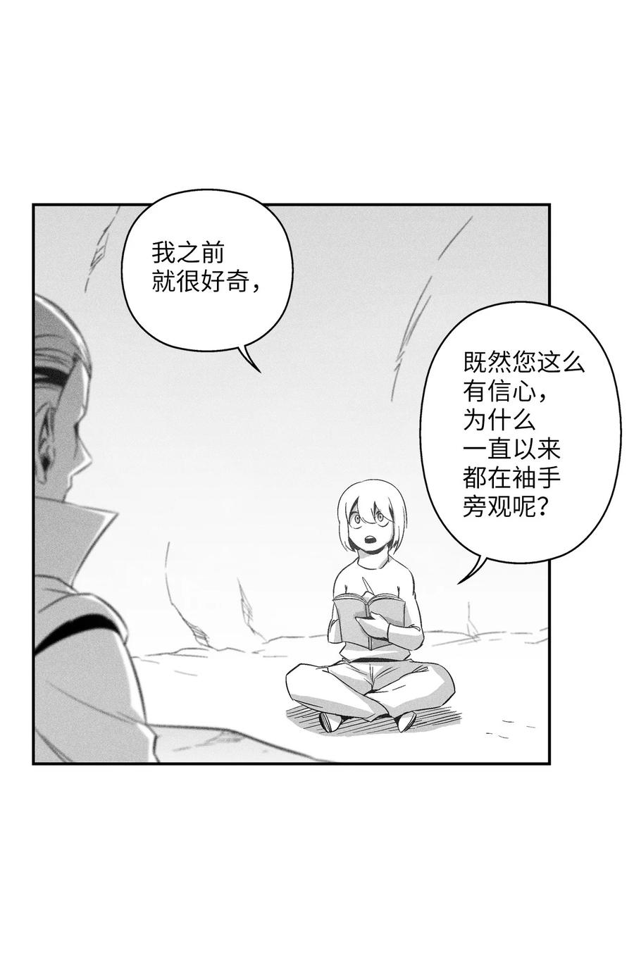 降獸至尊 - 109 撒羅裡的計劃(1/2) - 3