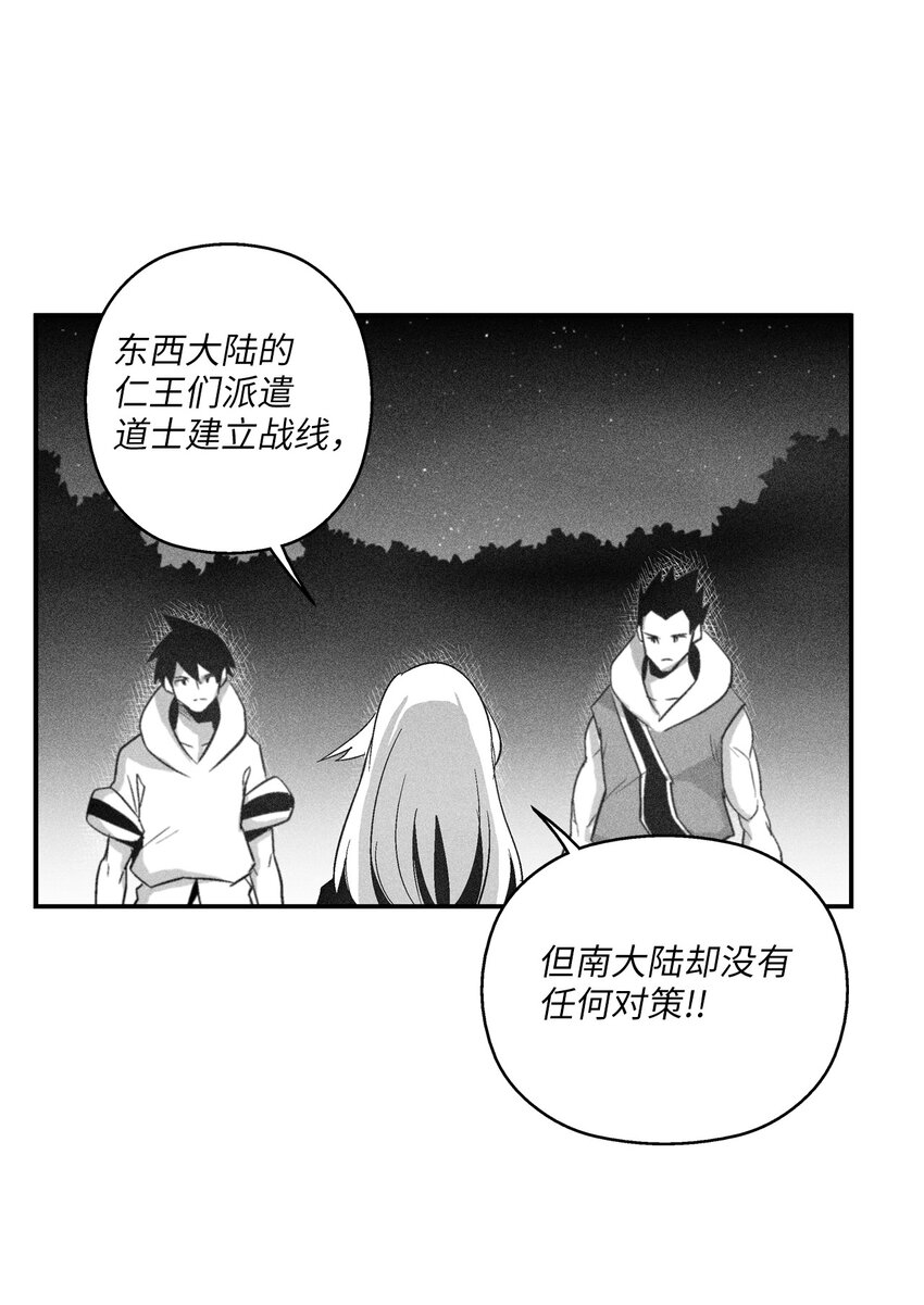 降獸至尊 - 115 是敵還是友？(1/2) - 2