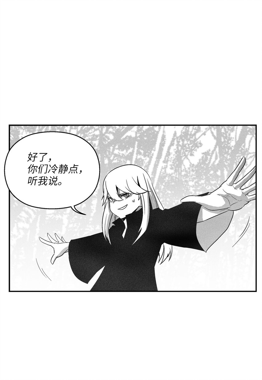 降獸至尊 - 115 是敵還是友？(1/2) - 2