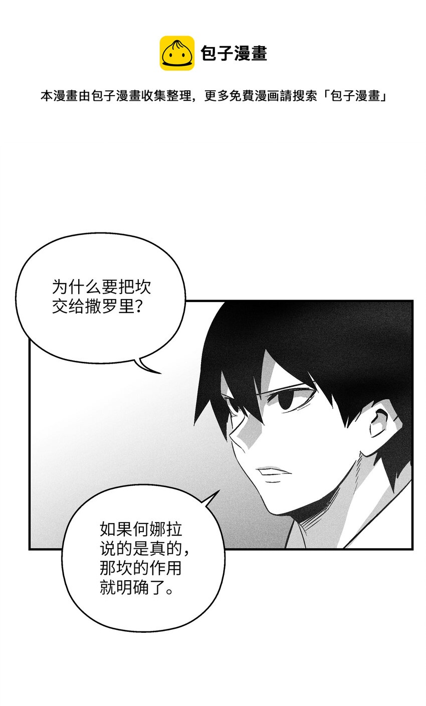 降獸至尊 - 115 是敵還是友？(1/2) - 7