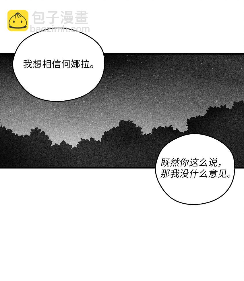 降獸至尊 - 115 是敵還是友？(1/2) - 8