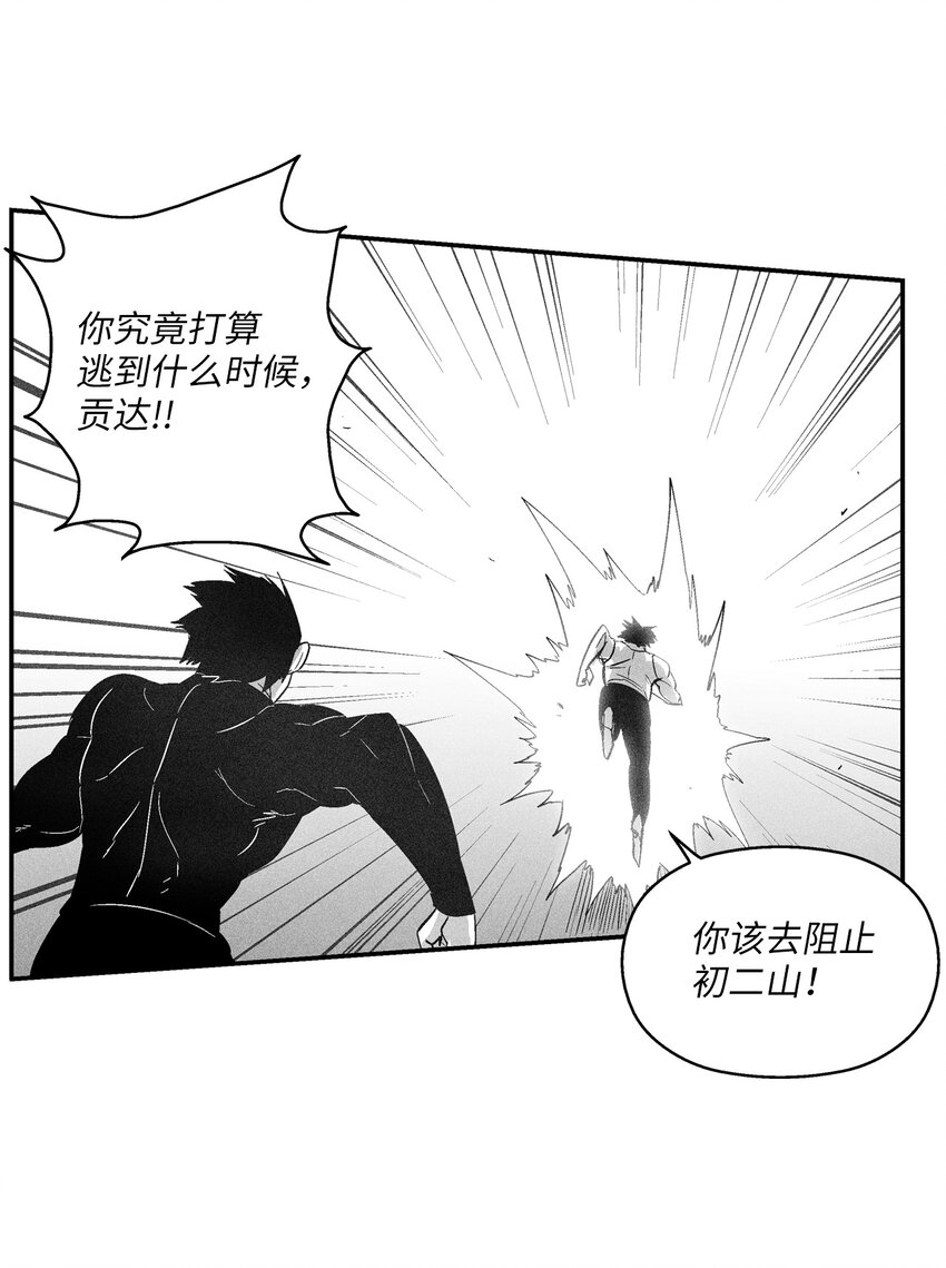 降獸至尊 - 115 是敵還是友？(1/2) - 7