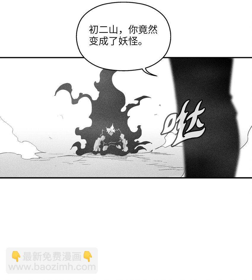 降兽至尊 - 117 变成妖怪的苍宫道士(1/2) - 7