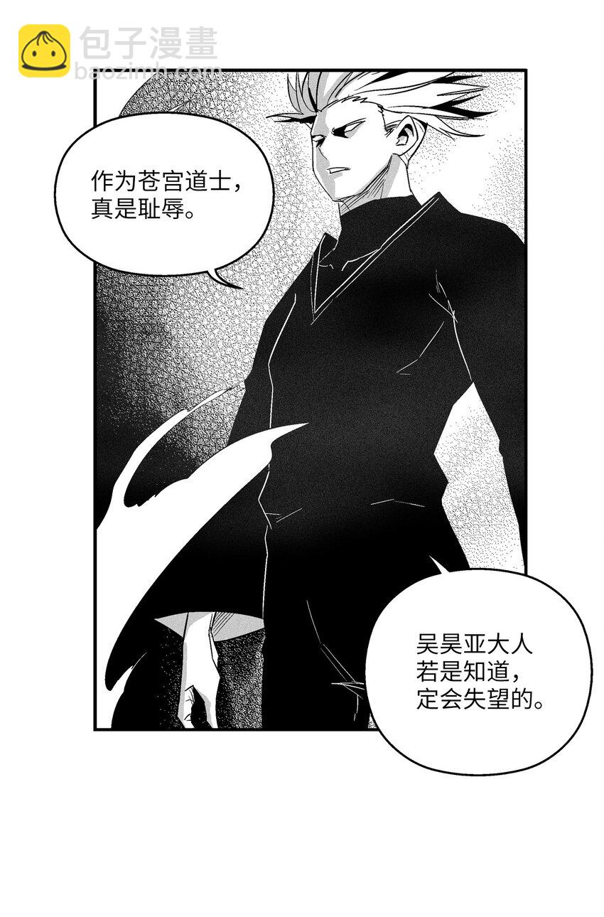 降獸至尊 - 117 變成妖怪的蒼宮道士(1/2) - 8