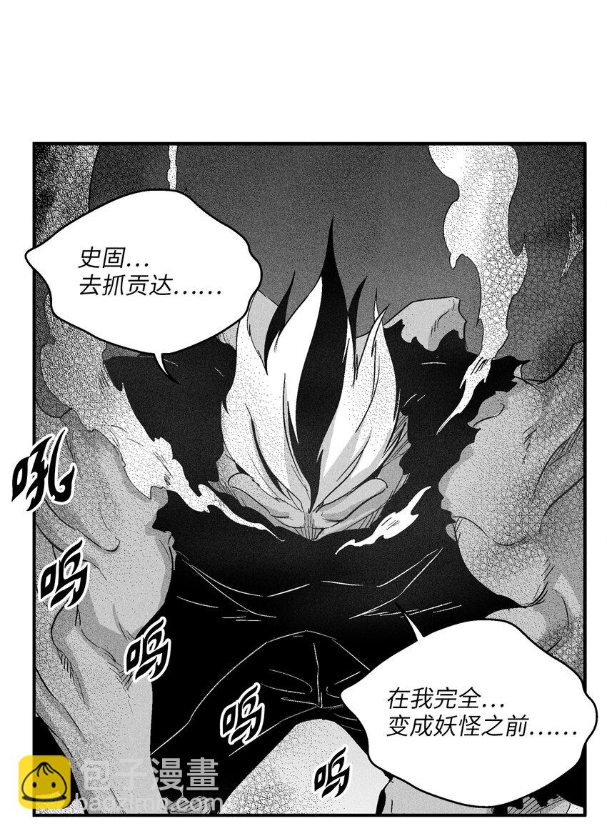 降獸至尊 - 117 變成妖怪的蒼宮道士(1/2) - 1