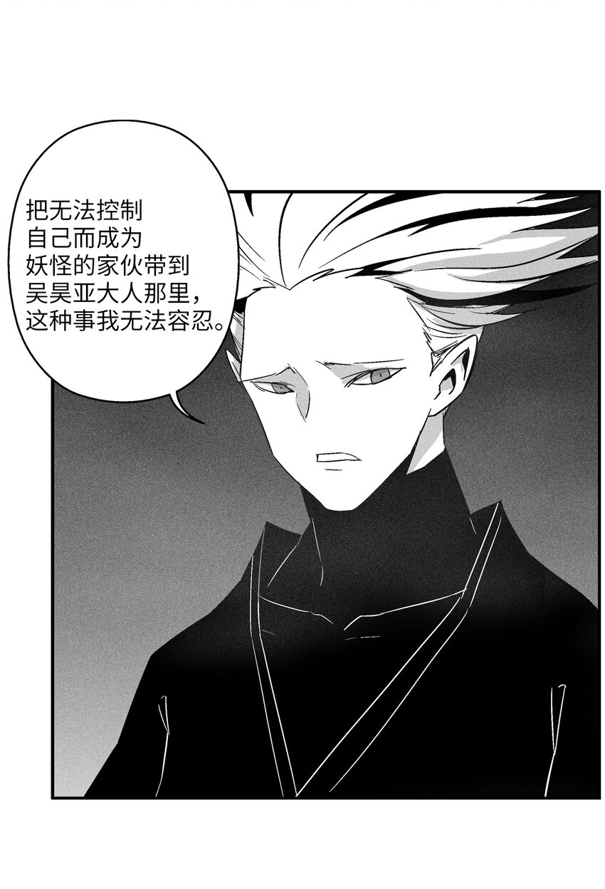 降獸至尊 - 117 變成妖怪的蒼宮道士(1/2) - 1