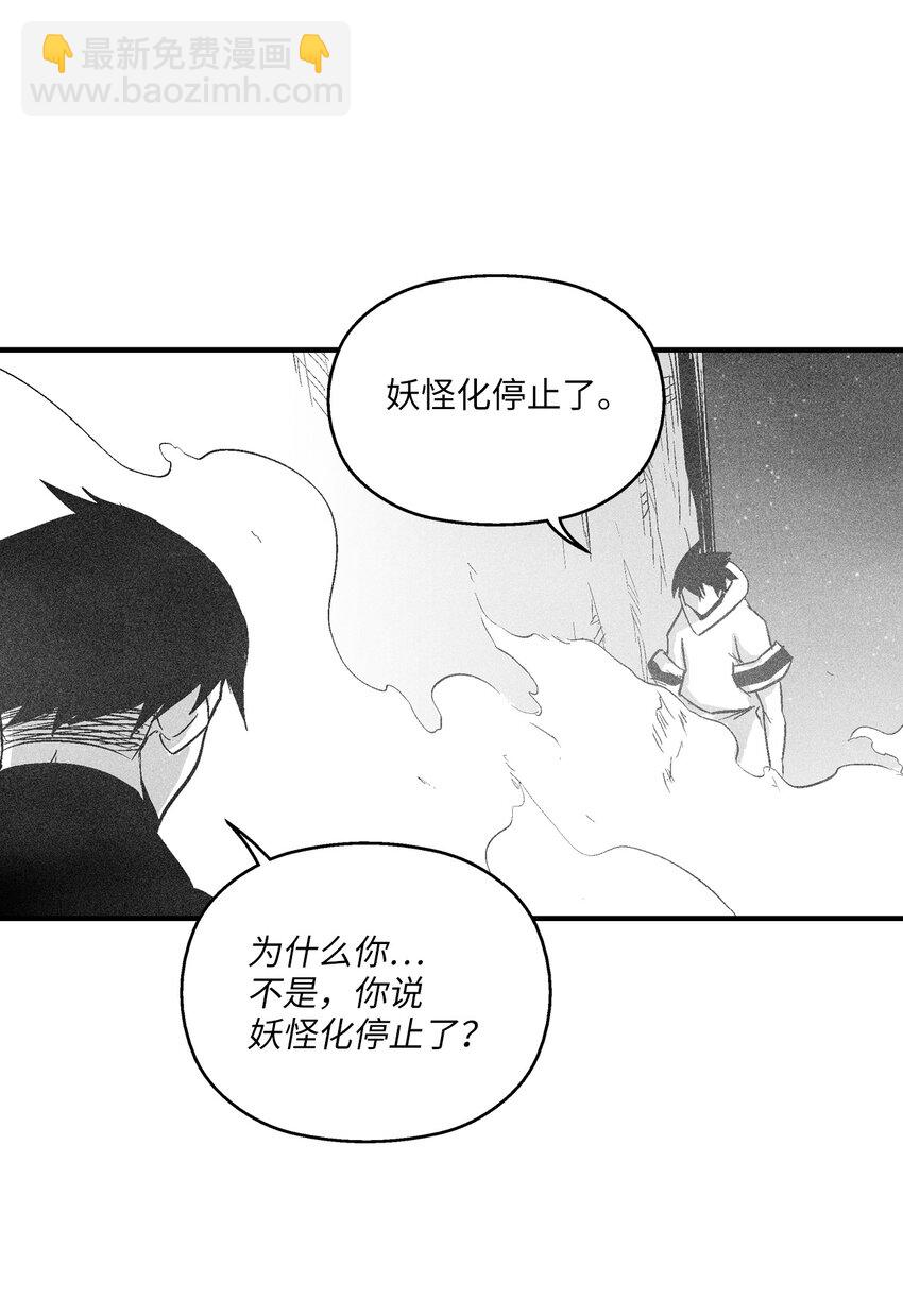 降獸至尊 - 117 變成妖怪的蒼宮道士(1/2) - 6