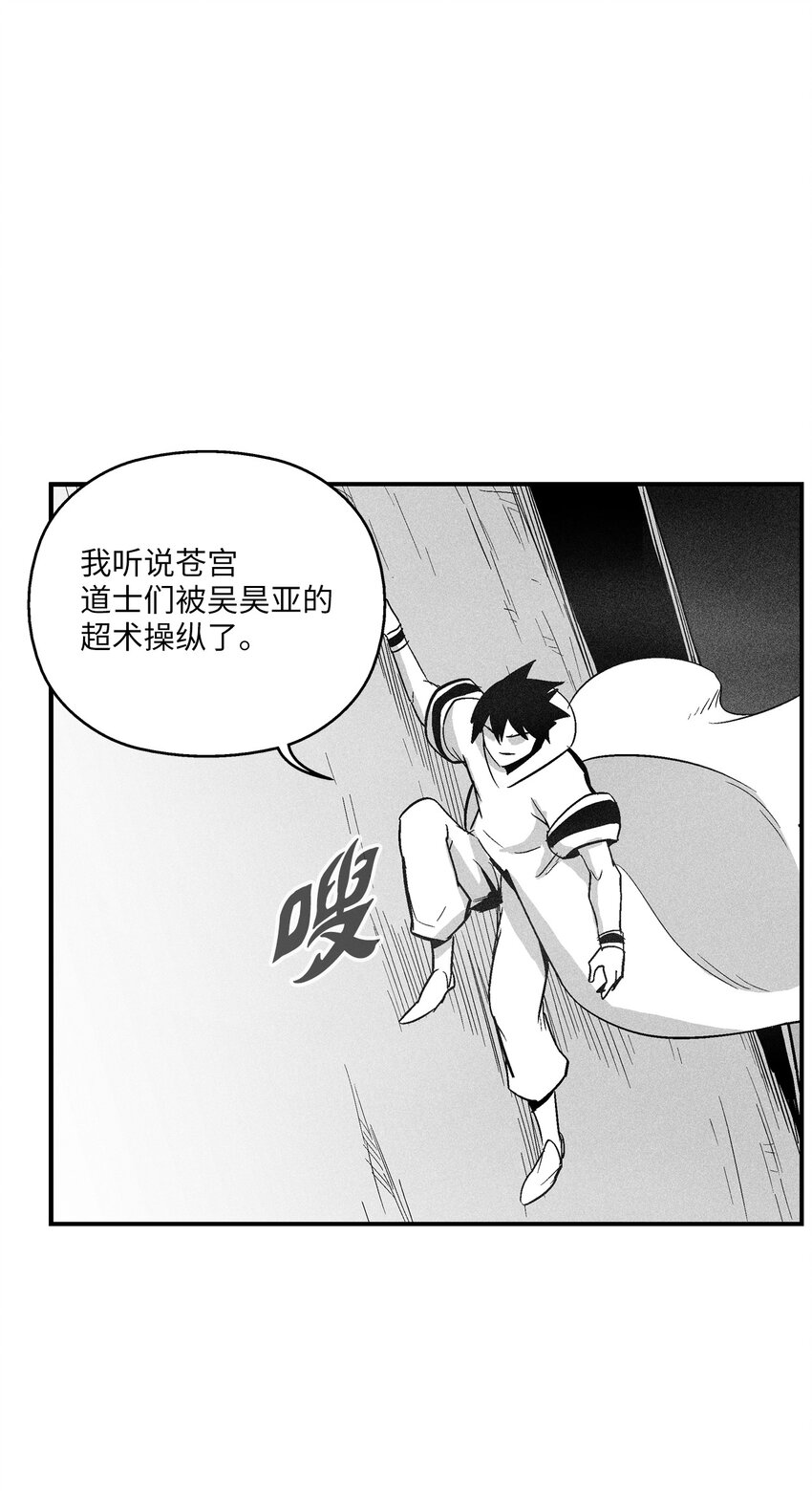 降獸至尊 - 117 變成妖怪的蒼宮道士(1/2) - 1