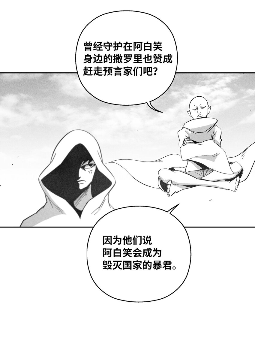 降獸至尊 - 119 尋求預言家的幫助(1/2) - 2