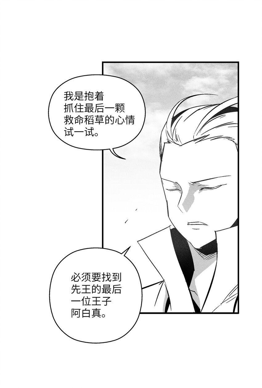 降獸至尊 - 119 尋求預言家的幫助(1/2) - 4