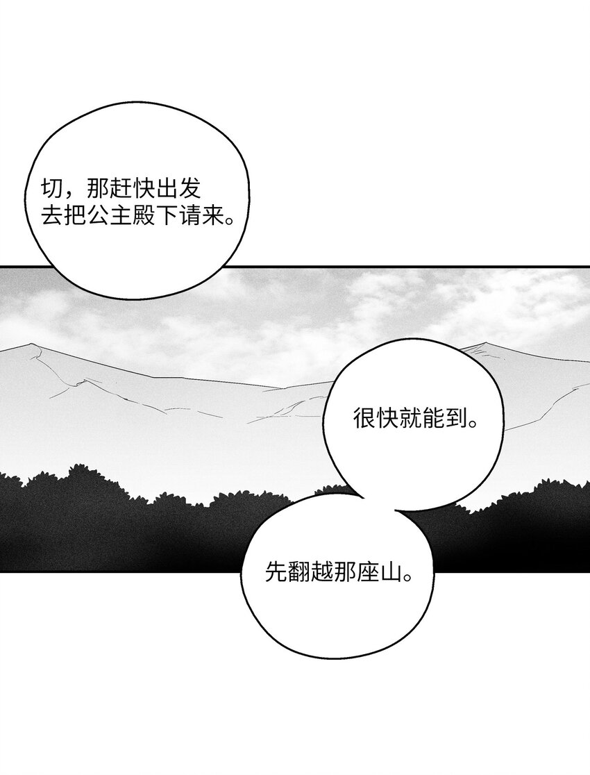降獸至尊 - 119 尋求預言家的幫助(1/2) - 6