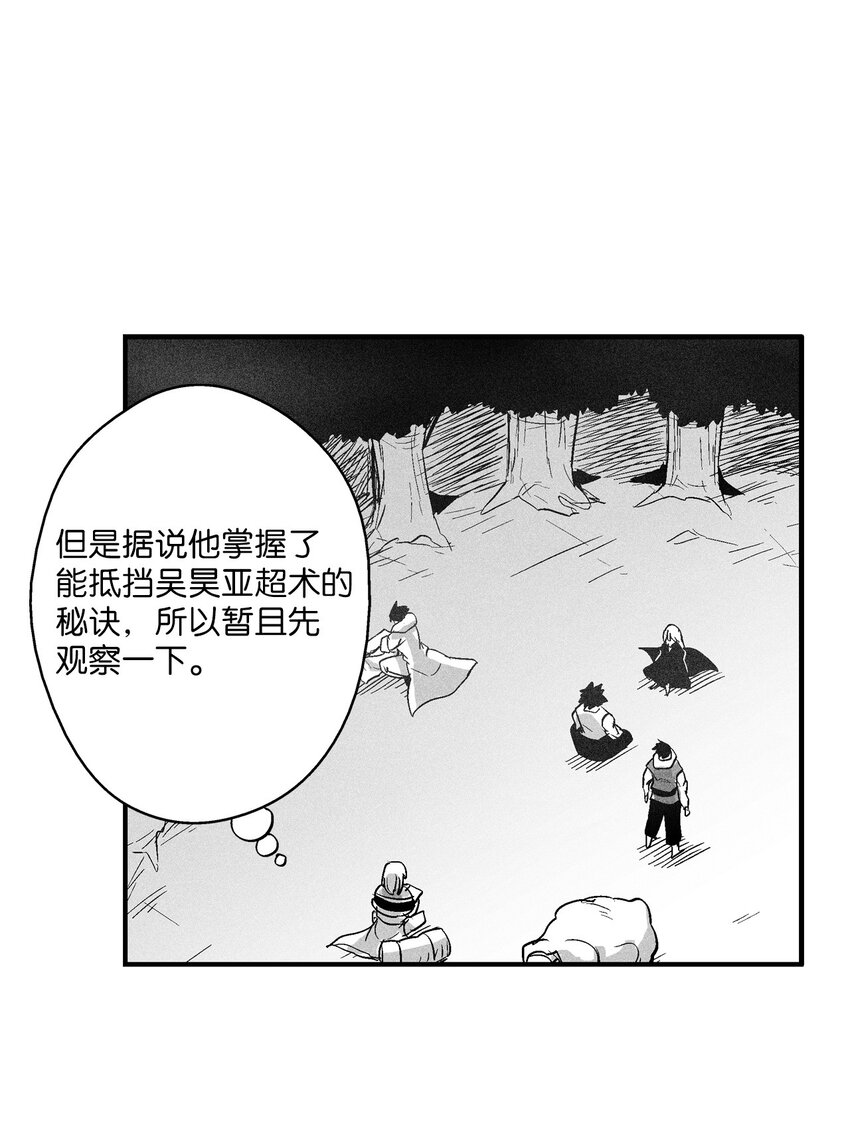 降獸至尊 - 119 尋求預言家的幫助(1/2) - 5