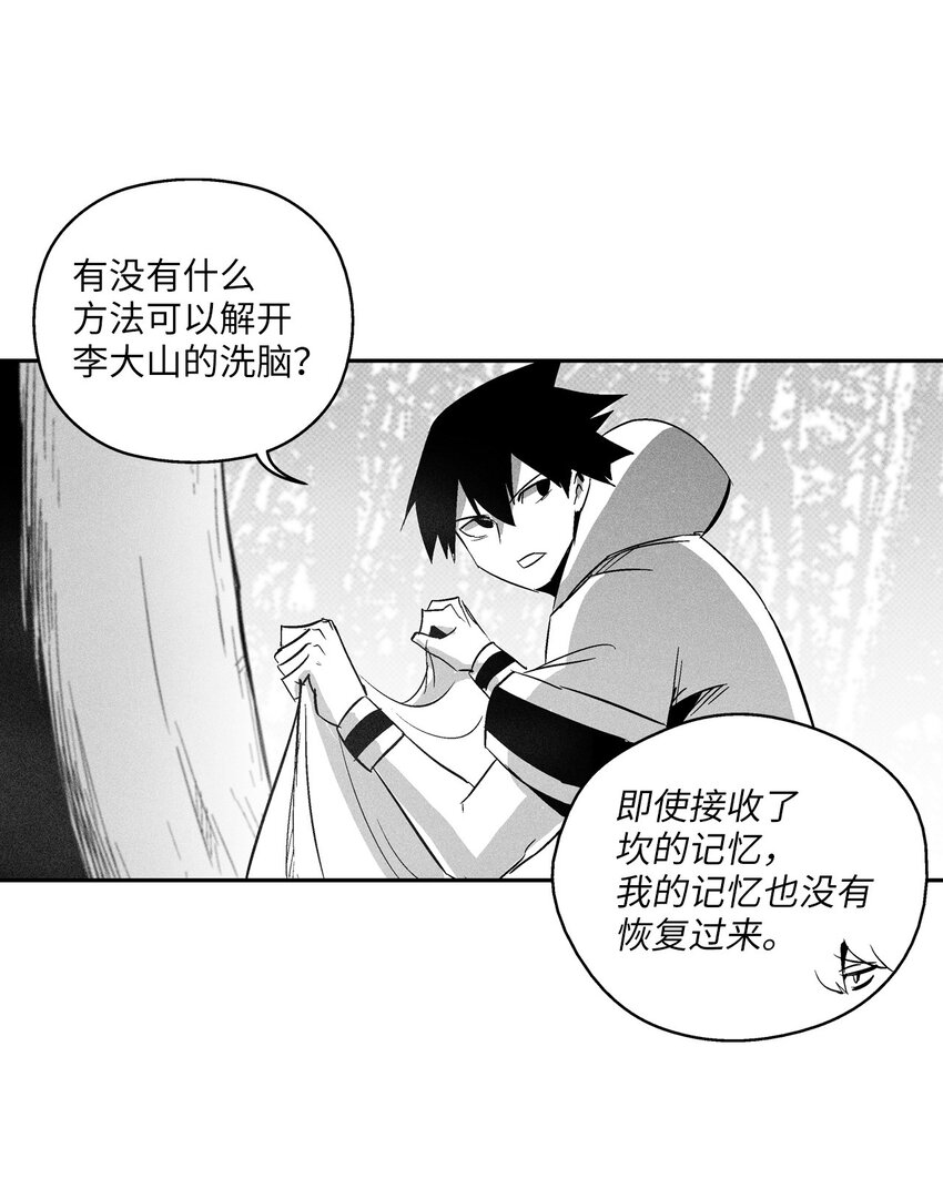 降獸至尊 - 119 尋求預言家的幫助(1/2) - 6