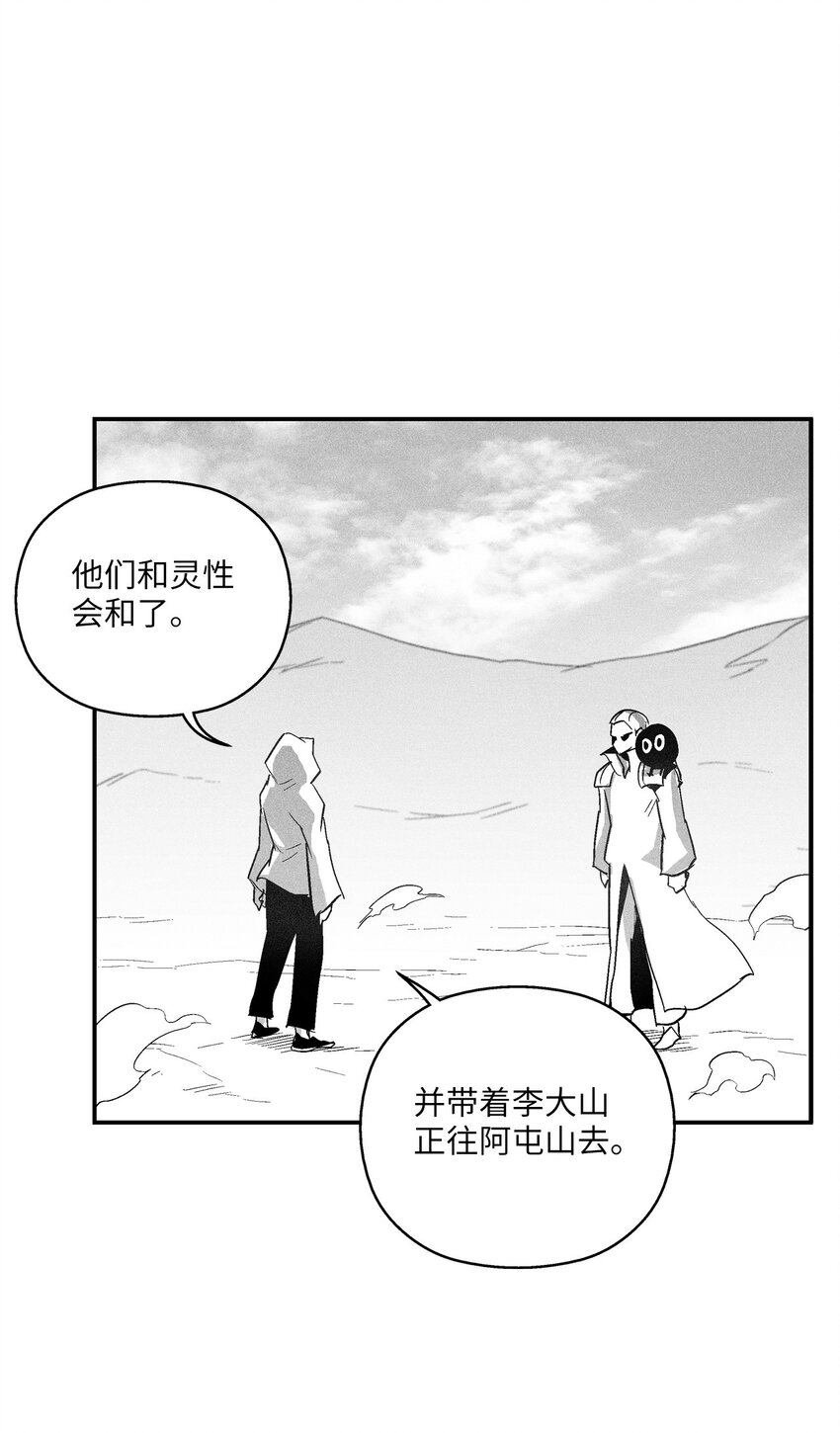 降獸至尊 - 119 尋求預言家的幫助(1/2) - 4