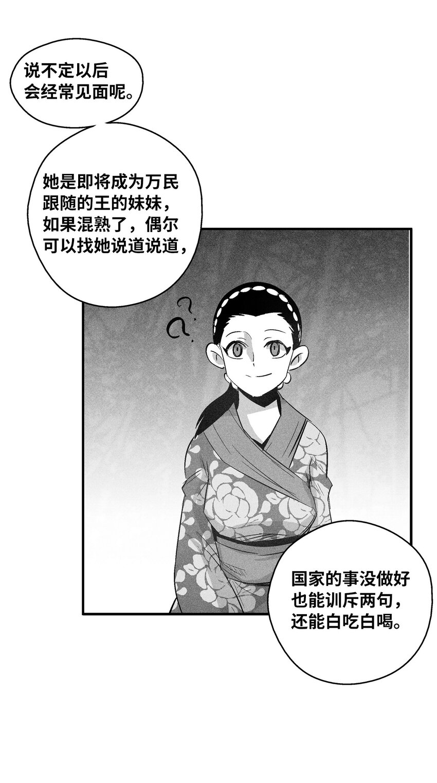 降獸至尊 - 119 尋求預言家的幫助(1/2) - 1