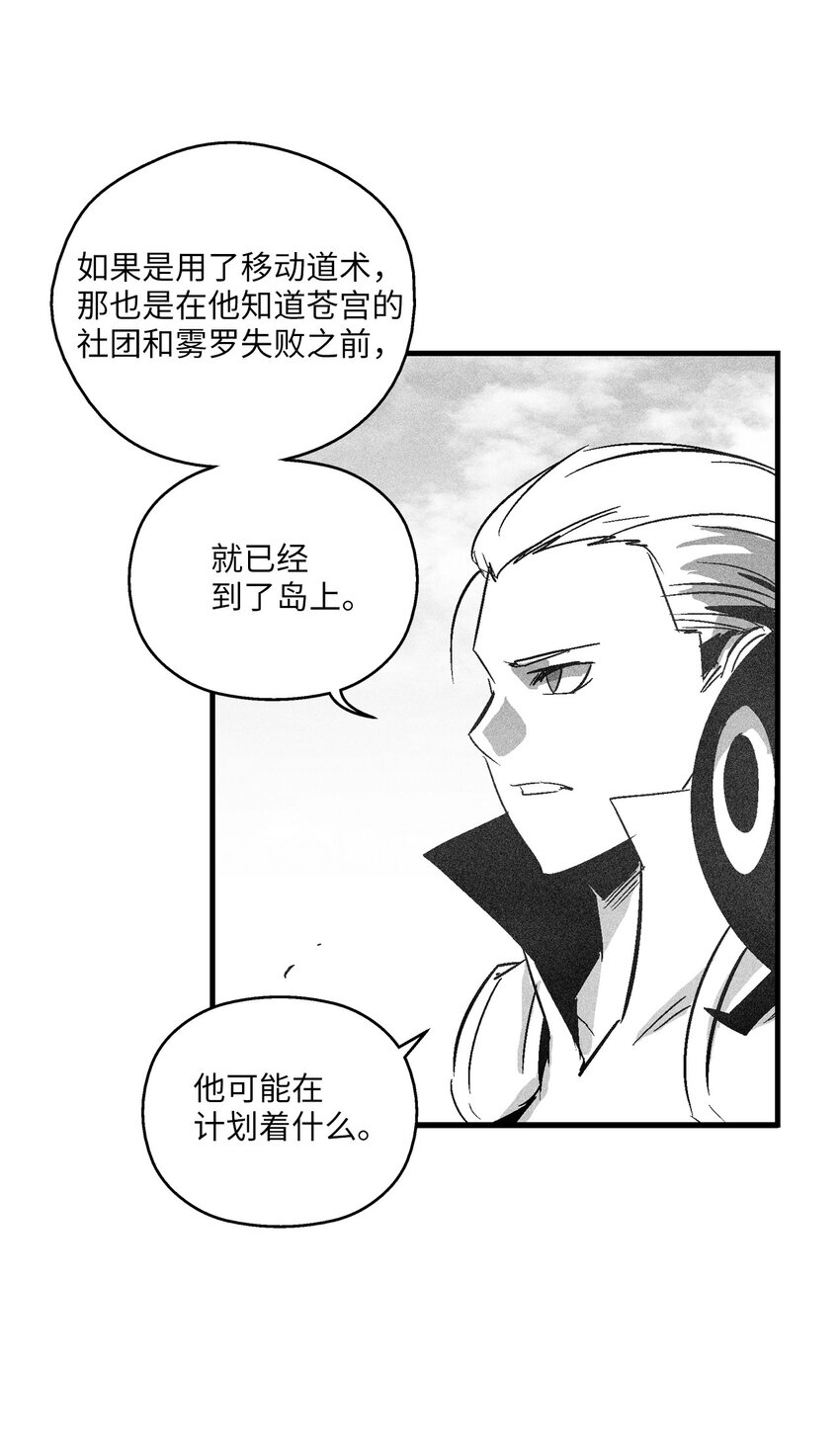 降獸至尊 - 119 尋求預言家的幫助(1/2) - 6
