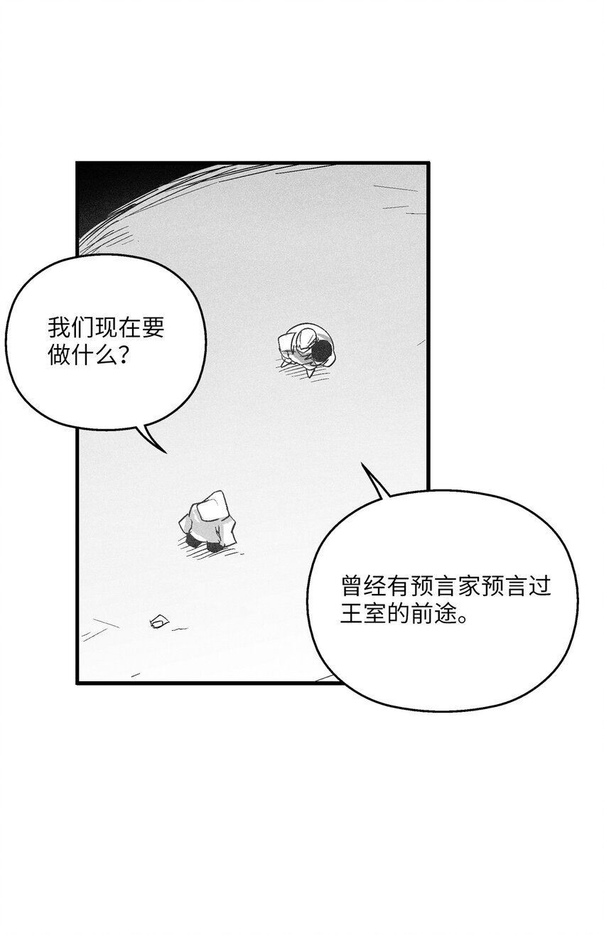 降獸至尊 - 119 尋求預言家的幫助(1/2) - 7
