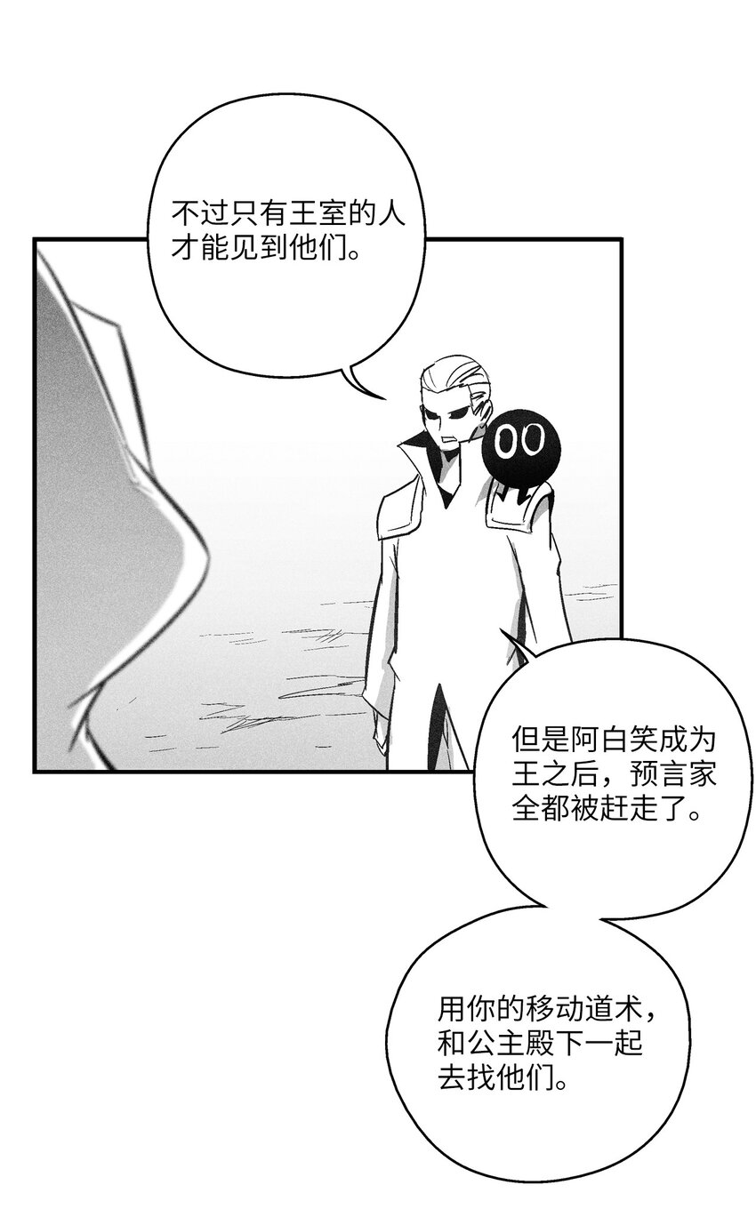 降獸至尊 - 119 尋求預言家的幫助(1/2) - 8
