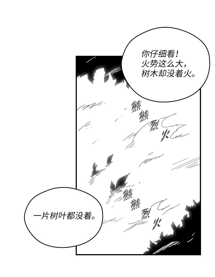 降獸至尊 - 125 與蒼宮道士正面對決(1/2) - 6