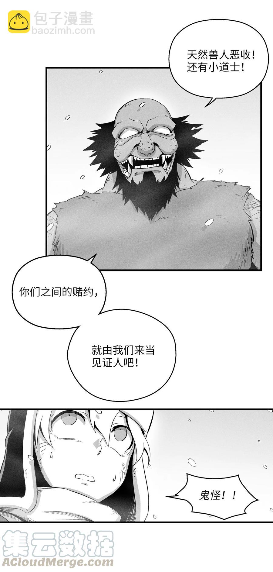 降兽至尊 - 015 我有一个好师傅了(1/2) - 5