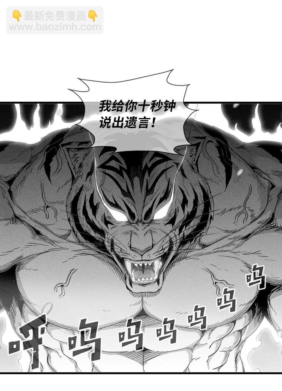 降兽至尊 - 015 我有一个好师傅了(1/2) - 2