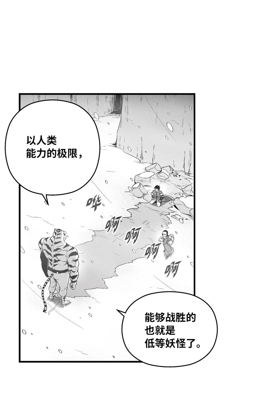 降兽至尊 - 015 我有一个好师傅了(1/2) - 2