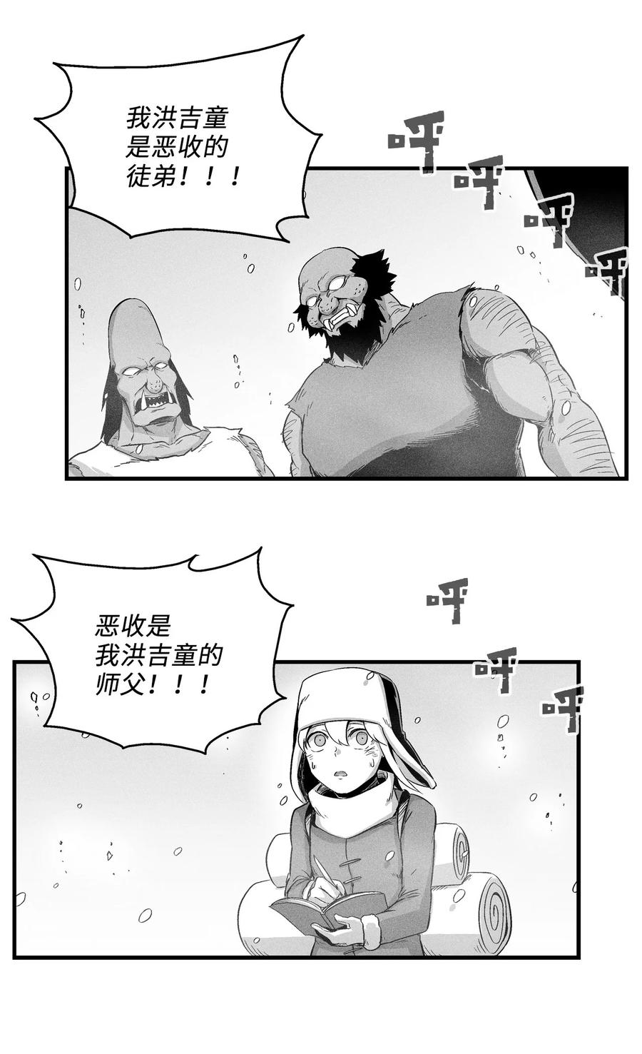 降兽至尊 - 015 我有一个好师傅了(1/2) - 4