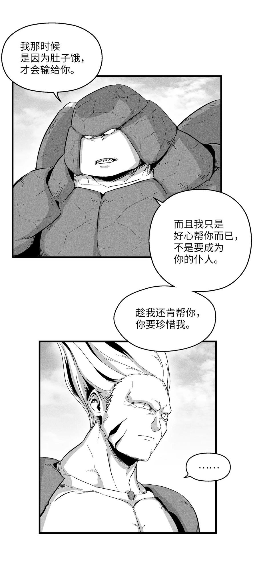 降兽至尊 - 015 我有一个好师傅了(1/2) - 4