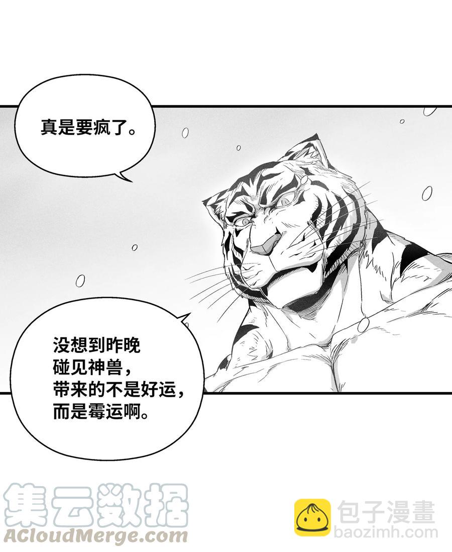 降獸至尊 - 015 我有一個好師傅了(1/2) - 8