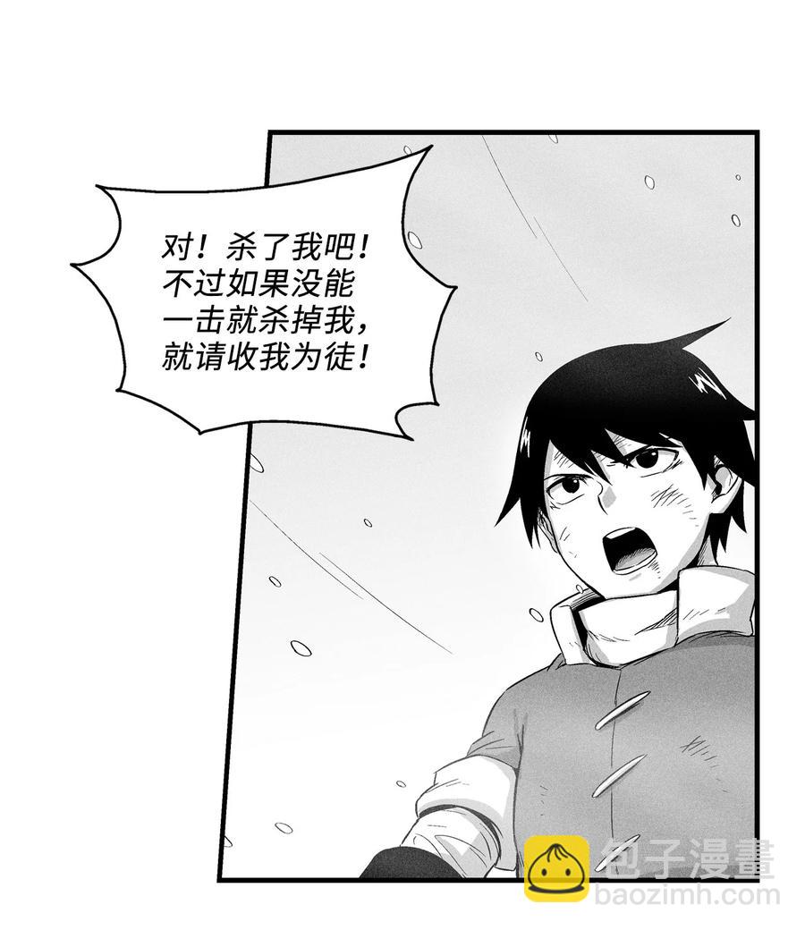 降兽至尊 - 015 我有一个好师傅了(1/2) - 1