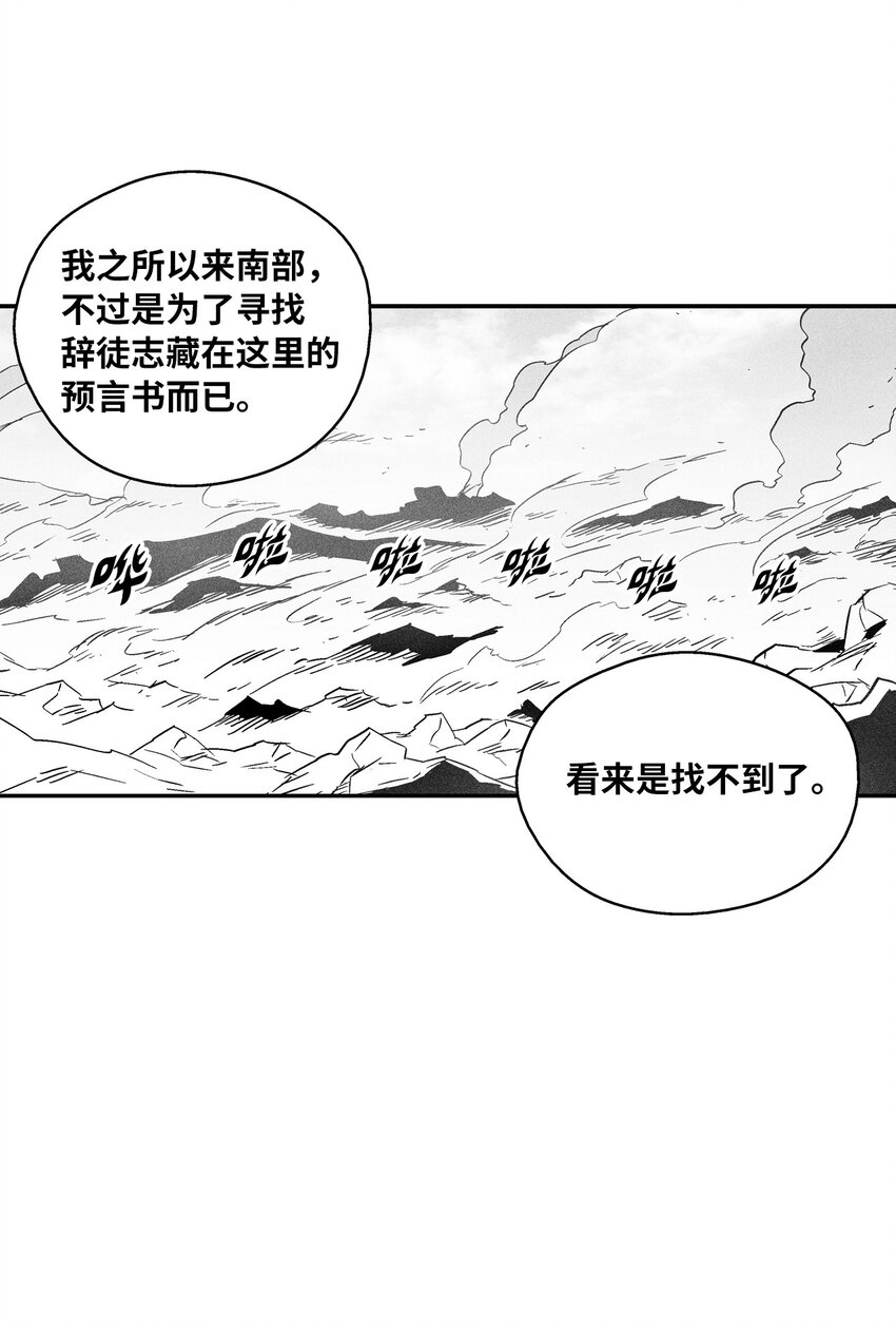 降獸至尊 - 143 重新啓程(1/2) - 4