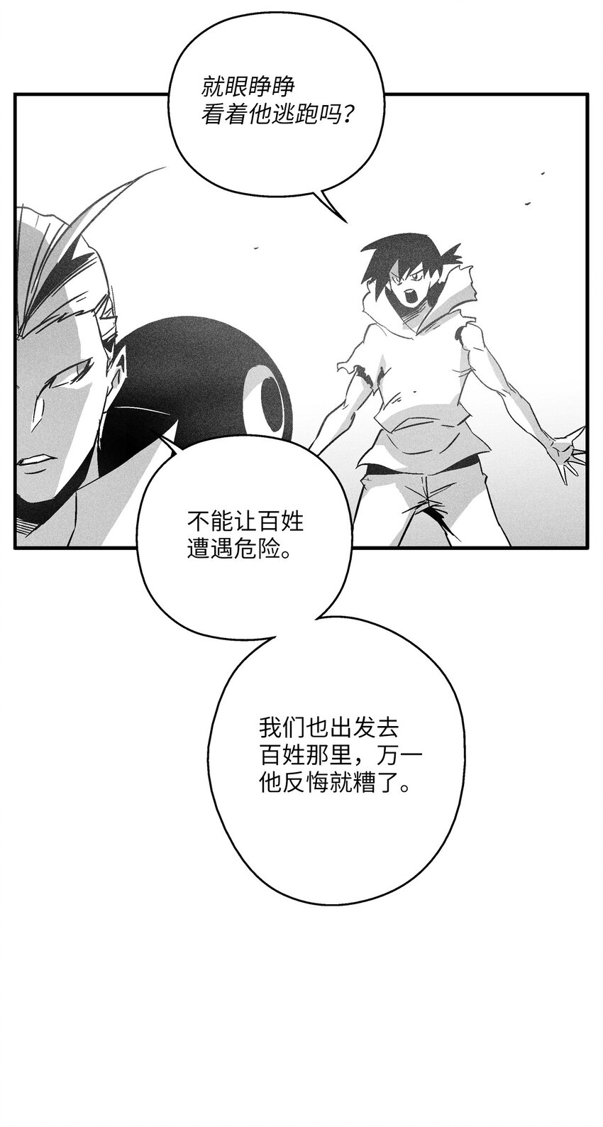 降獸至尊 - 143 重新啓程(1/2) - 8