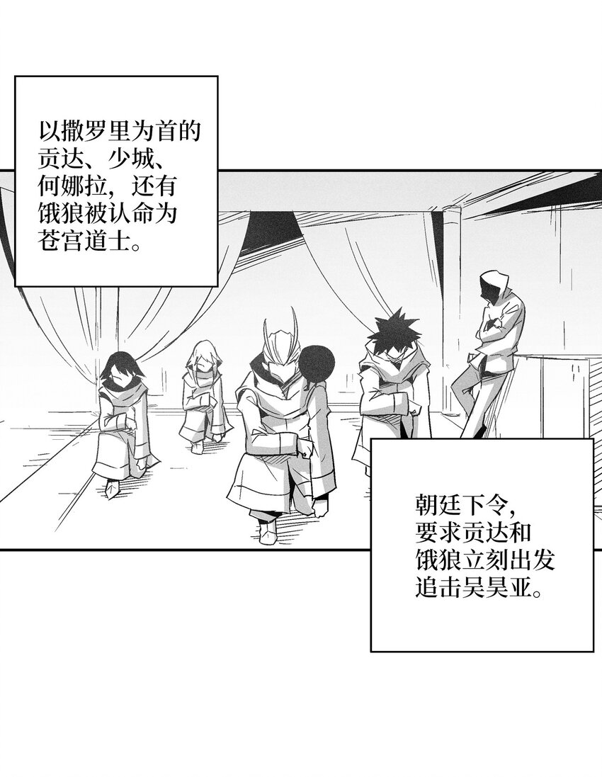 降獸至尊 - 143 重新啓程(1/2) - 6