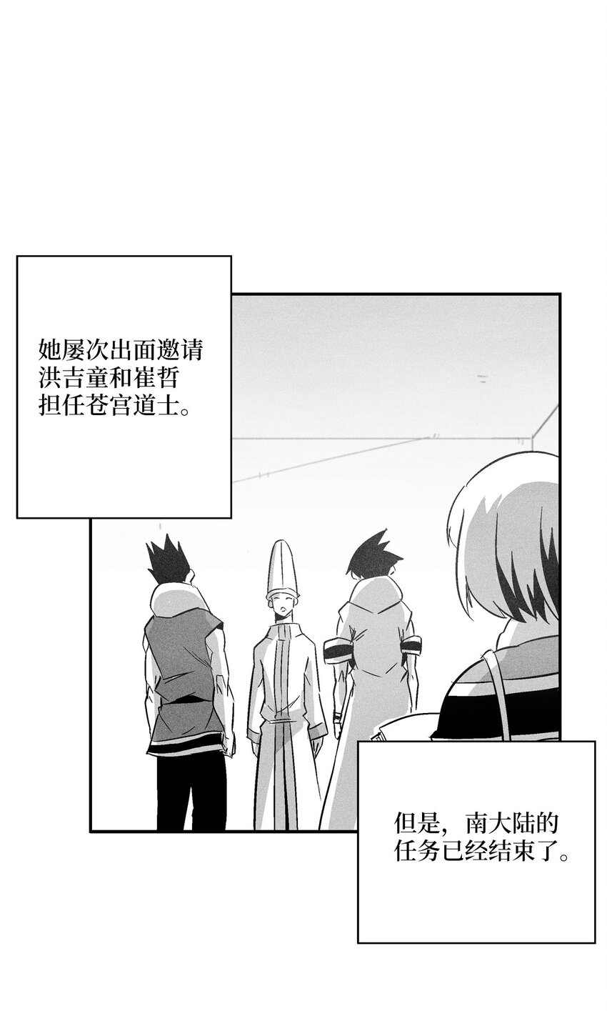 降獸至尊 - 143 重新啓程(1/2) - 8