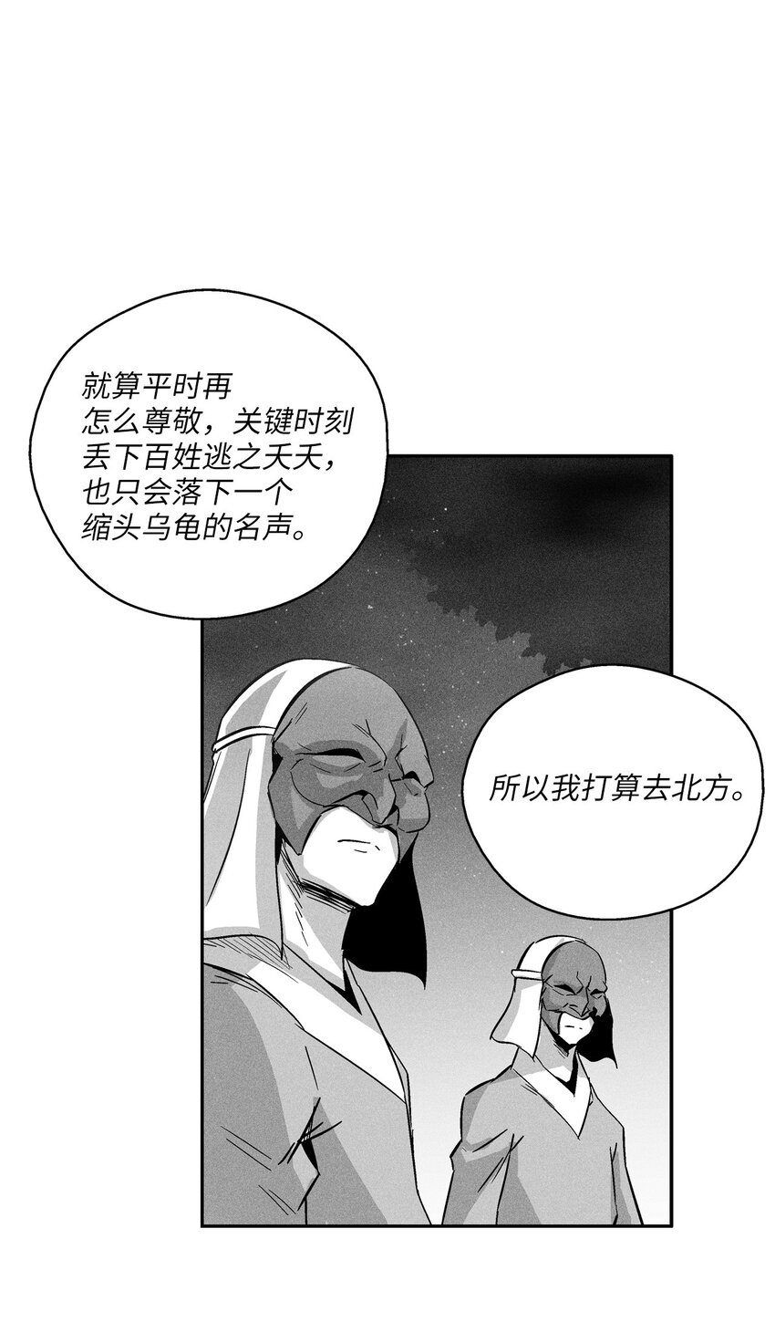 降獸至尊 - 143 重新啓程(1/2) - 3