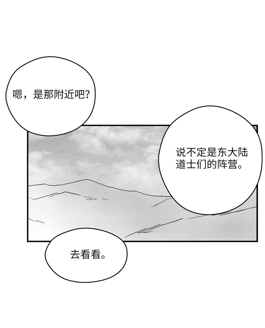 降獸至尊 - 145 妖怪的陷阱(1/2) - 1