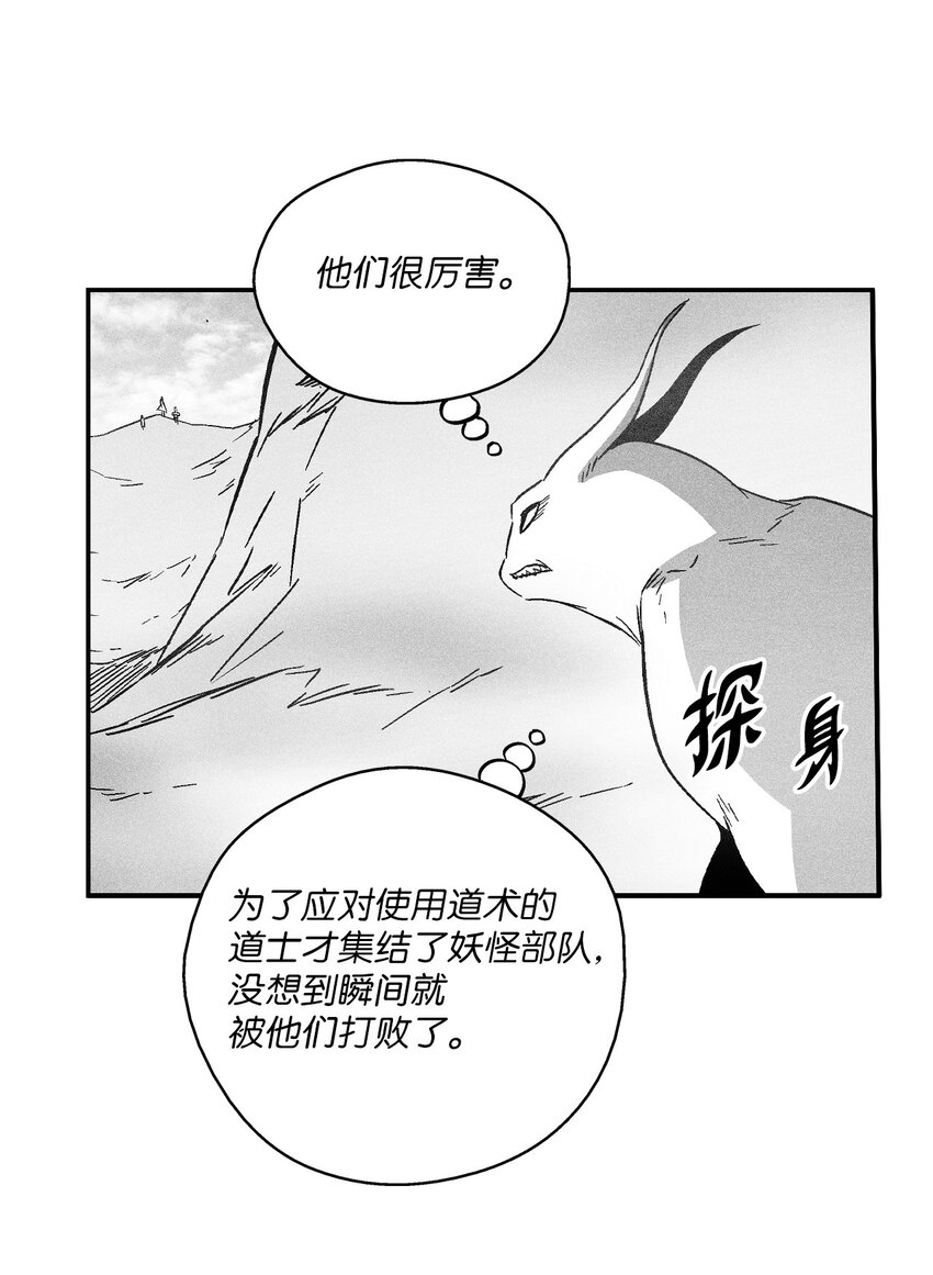 降獸至尊 - 145 妖怪的陷阱(1/2) - 2