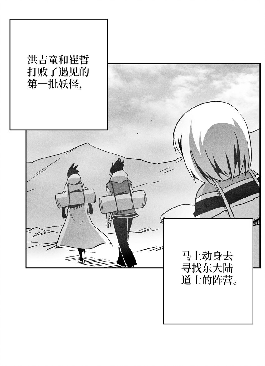 降獸至尊 - 145 妖怪的陷阱(1/2) - 4