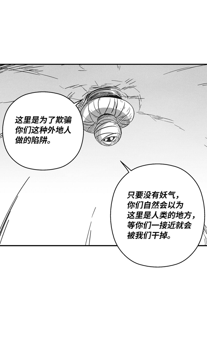 降獸至尊 - 145 妖怪的陷阱(1/2) - 3