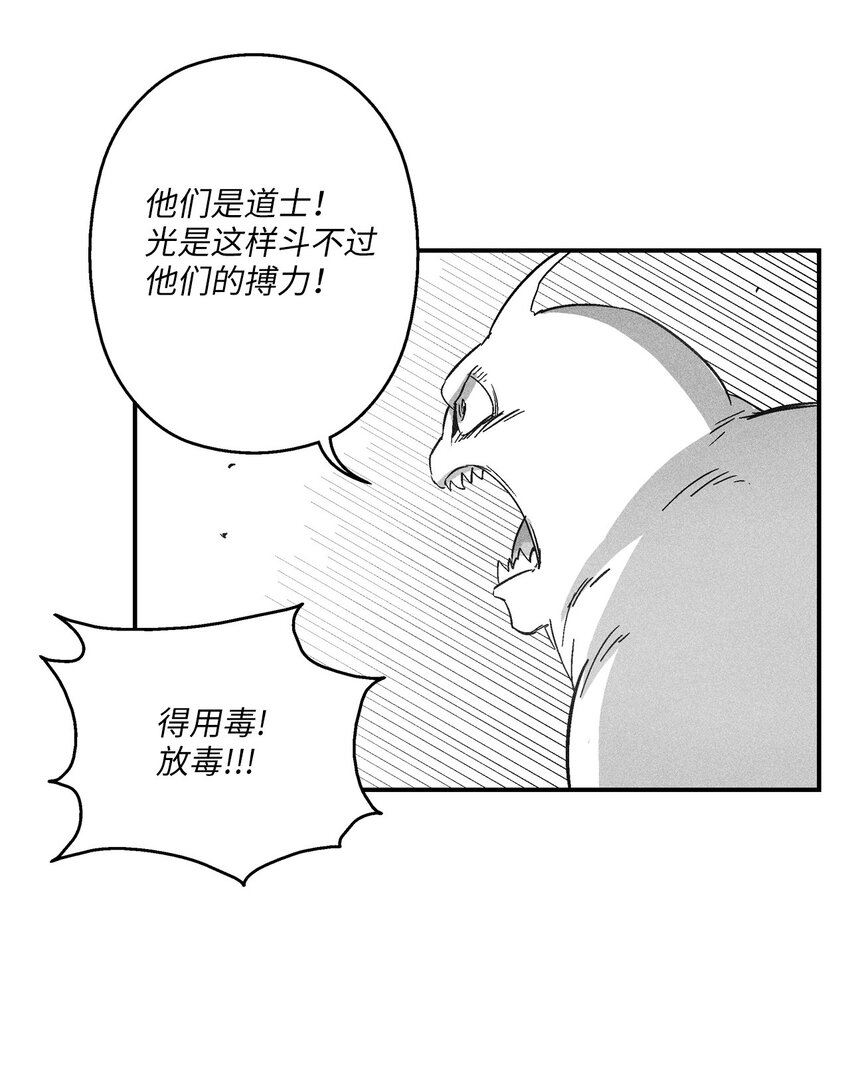 降獸至尊 - 145 妖怪的陷阱(1/2) - 2