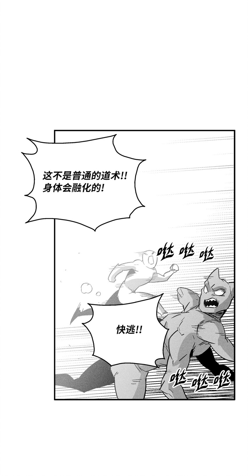 降獸至尊 - 145 妖怪的陷阱(1/2) - 2