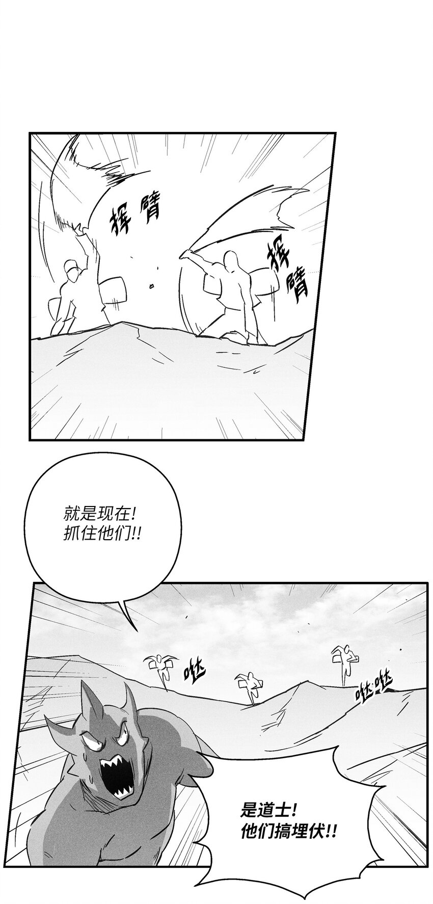 降獸至尊 - 145 妖怪的陷阱(1/2) - 3