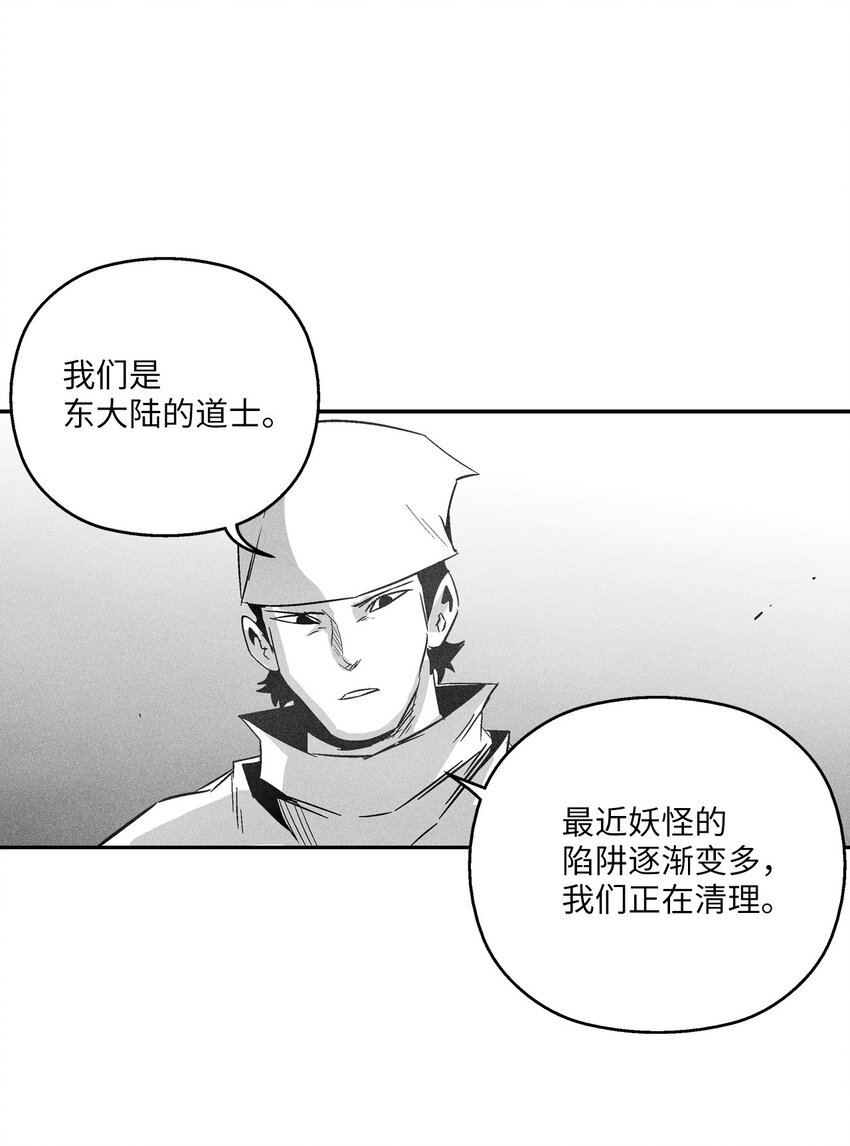降獸至尊 - 145 妖怪的陷阱(1/2) - 7