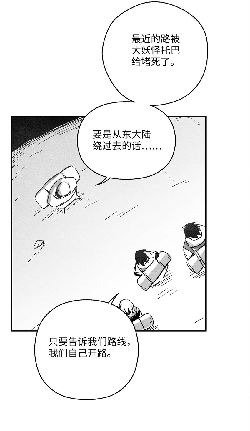 降獸至尊 - 145 妖怪的陷阱(1/2) - 1