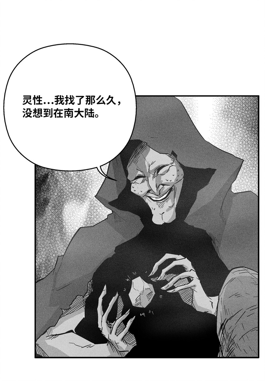 降獸至尊 - 145 妖怪的陷阱(1/2) - 5