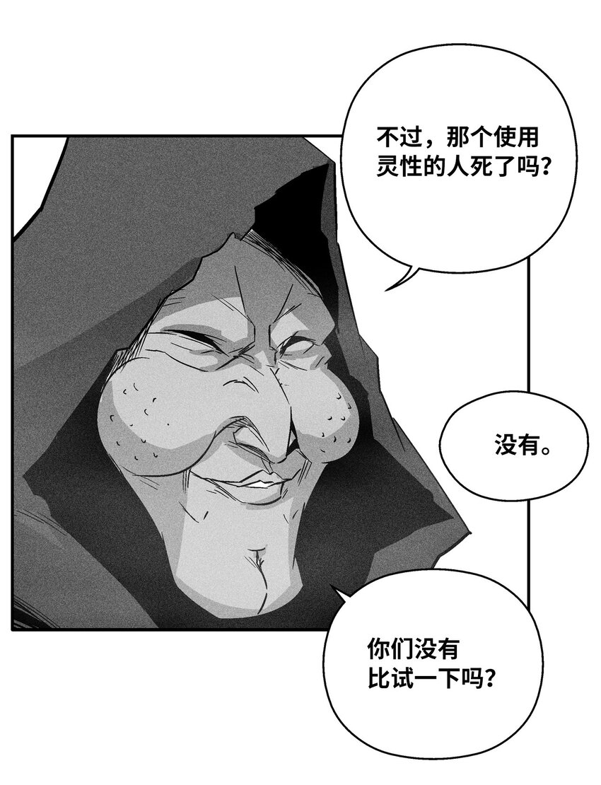 降獸至尊 - 145 妖怪的陷阱(1/2) - 8